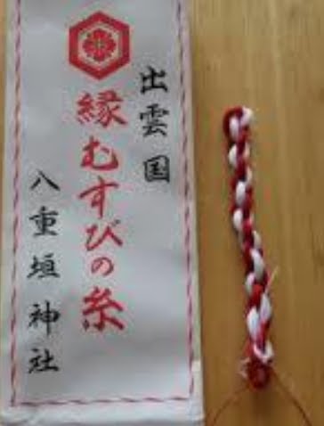 八重垣神社の「縁結びの糸」